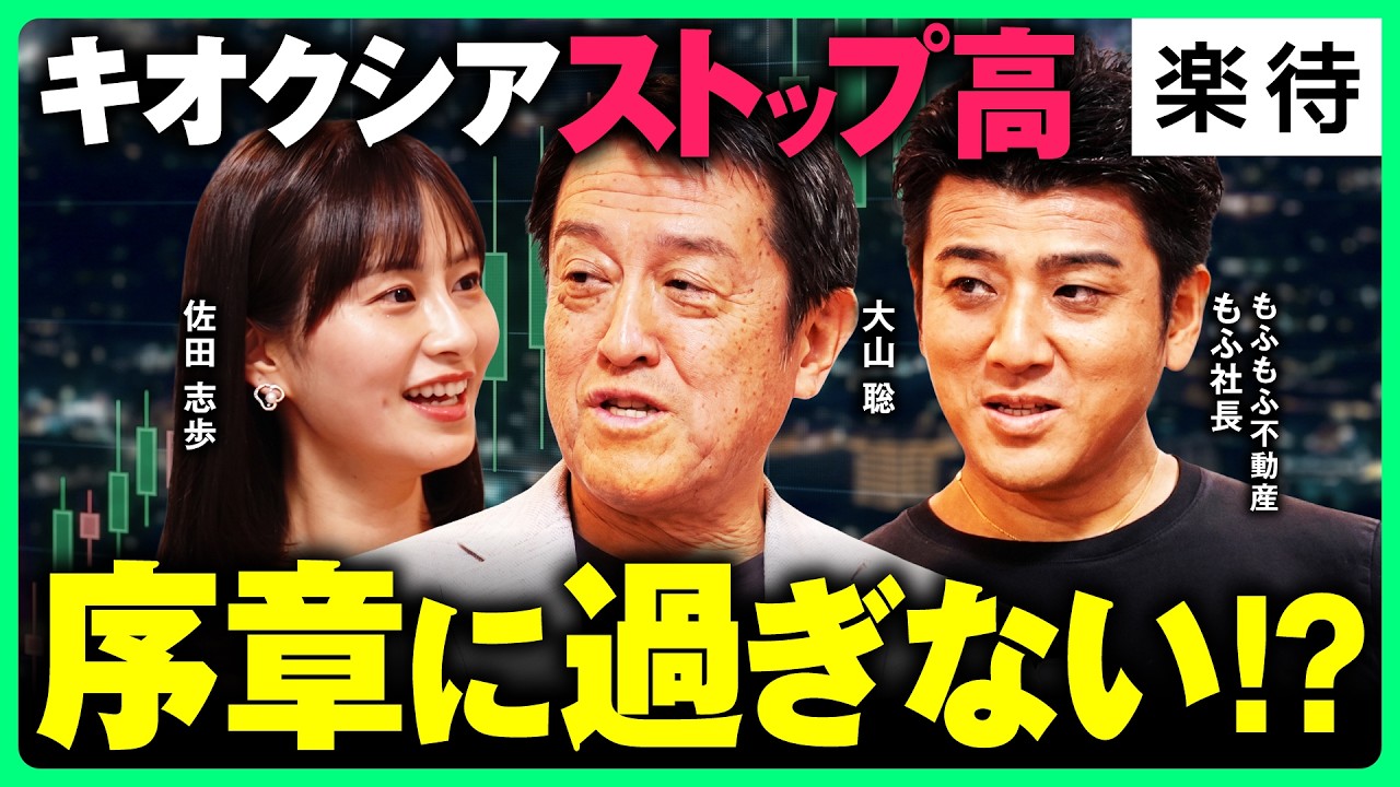【キオクシア決算発表】専門家は150点の高評価 のサムネイル