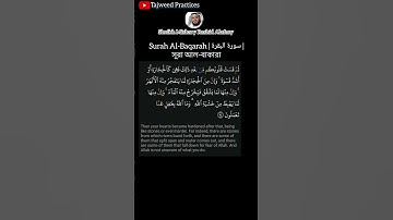 Surah Baqarah ayat 74 | Mishary Rashid Alafasy | سورة البقرة آية ٧٤