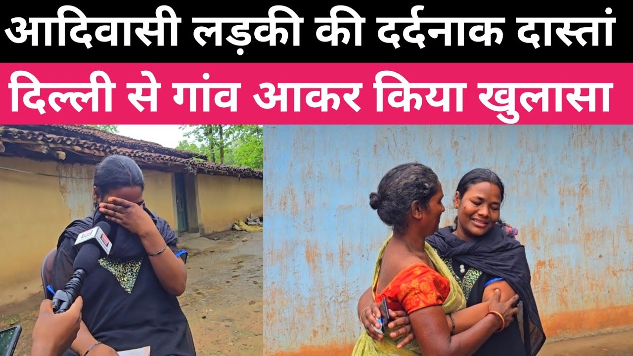 16 साल बाद गांव पहुंच पूरी दर्दनाक आपबीती बताई। मनोहरपुर चाईबासा