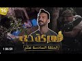 معركة الحب حلقة 16 معركة الحب حلقة 16