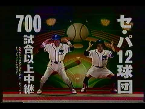 SKY PerfecTV! (1999.03) 野村沙知代 中居正広