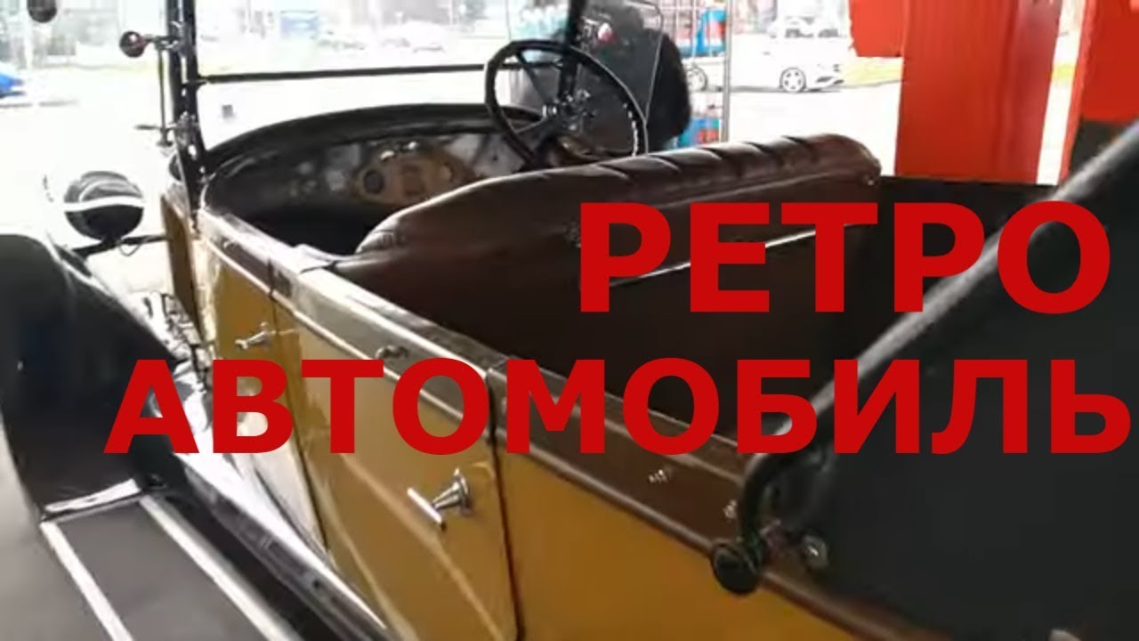 г. Любек. Ретро автомобиль на заправке