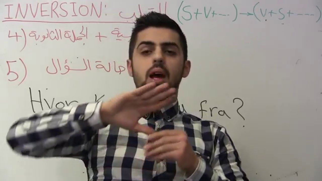 الدرس الرابع والثلاثون: القلب - Inversion