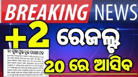+2 ରେଜଲ୍ଟ କ