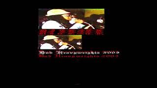 DJ TEST.E - Dub Heavyweights 2003 (Full Album)