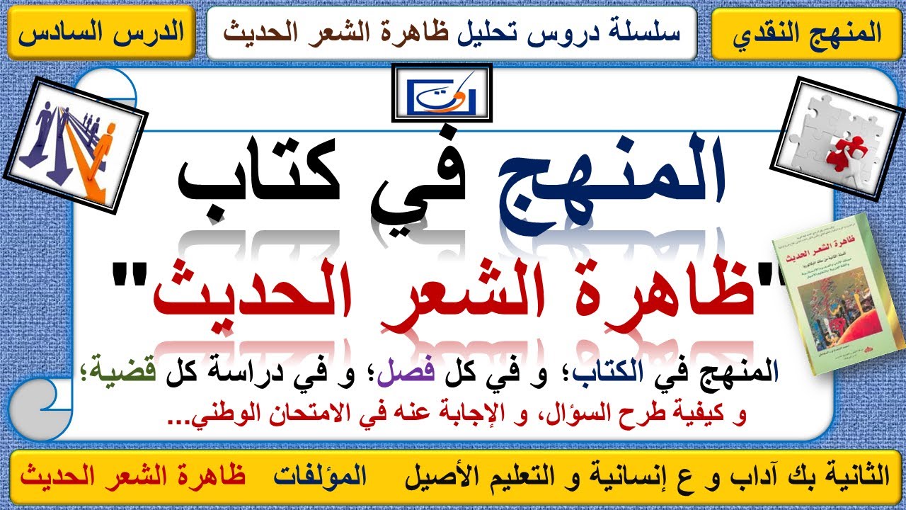 المنهج في كتاب ظاهرة الشعر الحديث: الكتاب ككل و الفصول و القضايا