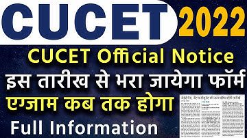 CUCET 2022 | CUCET 2022 Update | CUCET Update | CUCET 2022 Exam Date | CUCET Latest Updates,