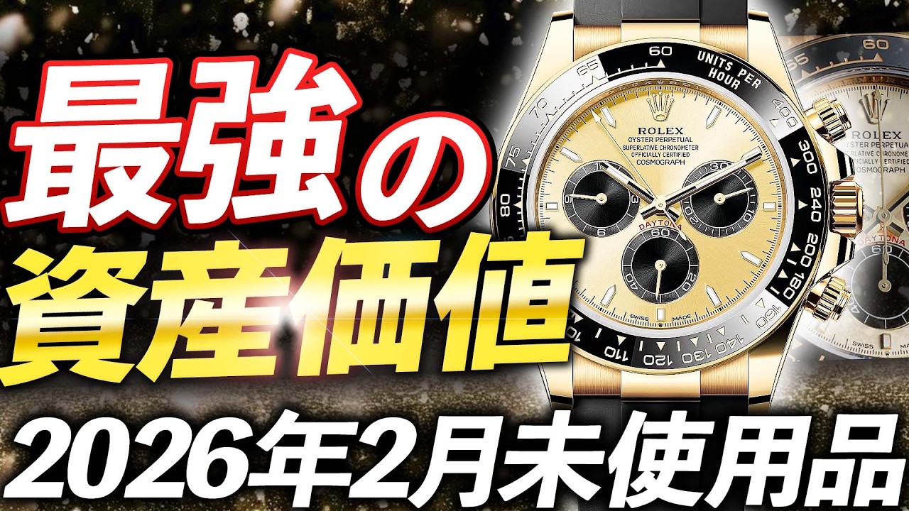 金無垢デイトナの2026年2月ギャラ未使用品が入荷！最強の資産価値を