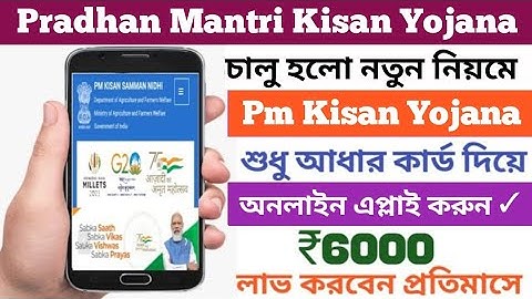 Pradhan Mantri Kisan Yojana Apply Online 2025 | How To Apply Online Pm Kisan Samman Nidhi Yojana