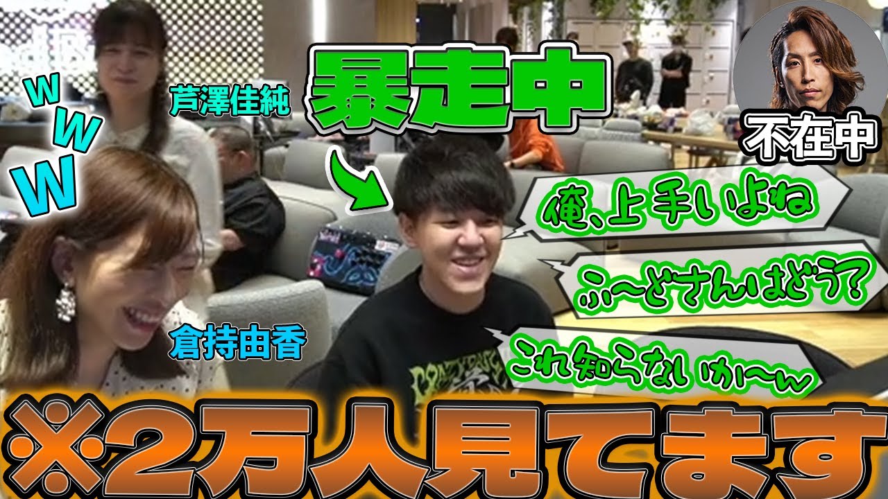 【ノンデリ】女性活動者相手にやりたい放題のよしなまを映してしまうSHAKA配信【2025/4/11】