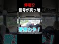 電気の大切さを改めて知った日#トラックドライバー #トラック旅 #vlog