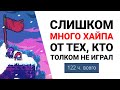 РАЗБОР (РАЗНОС) КОММЕНТАРИЕВ ОТ ПОДПИСЧИКА - БОНУСНЫЙ КОНТЕНТ ПОД ОБЗОР CELESTE