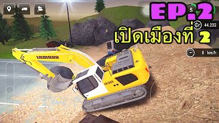 งานเปิดเมืองที่ 2 ep.2 | Construction Simulator 3