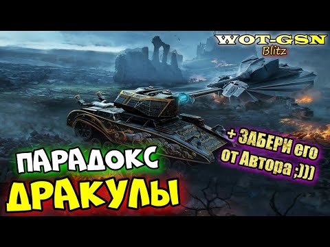 ДРАКУЛА - СЛОЖНО,
