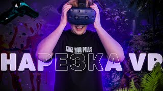 ШАРФ ПЕРВЫЙ РАЗ ИГРАЕТ В VR  / НАРЕЗКА СО СТРИМА