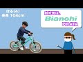 【子供向け】Kid's自転車選びのおすすめ！