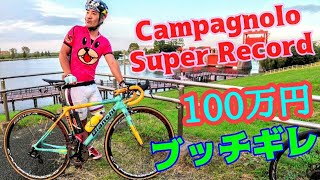 100万円ロードバイク