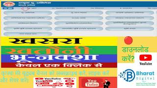👉 MP Khasra Aur Naksha Kaise Download Kare 2026 | Mobile Se | MP Bhulekh screenshot 5