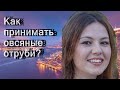 Как принимать овсяные отруби?