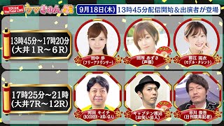 TCK 東京シティ競馬【公式】の配信のサムネイル画像