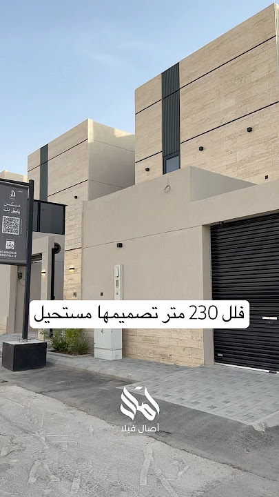 آصال فيلا الرياض - حي اليرموك