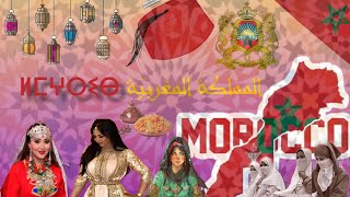 الألبسة التقليدية في المغرب 🇲🇦 تنوع ثقافي 🇲🇦 اللباس التقليدي المغربي أباً عن جد 🇲🇦