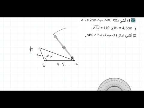 حل التمرين رقم 23 صفحة 144 الرياضيات سنة ثالثة متوسط