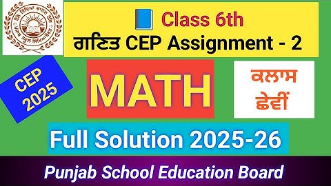 👉 Class 6 Maths Assignment 2 | Full Solution in Punjabi | PSEB 2025 | KS Study