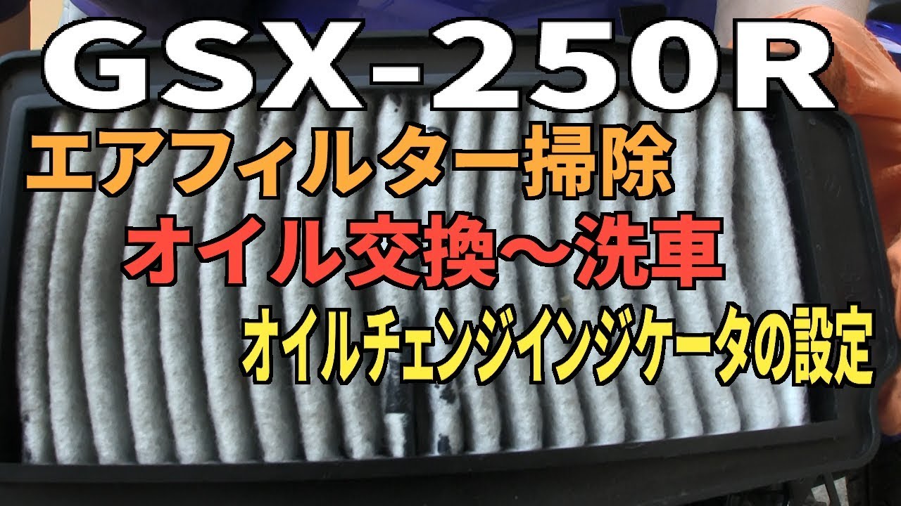 Air cleaner cleaning, oil change, car wash, oil change time