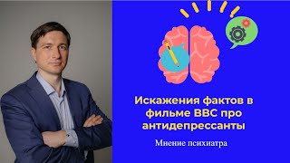 видео: Психиатр о фильме BBC  картинка: Психиатр о фильме BBC