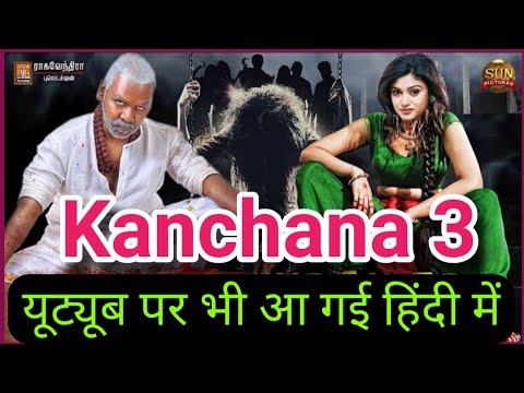Kanchana 3 Full Hindi Dubbed Movie Available on YouTube  Kaali ka Karishma K3 Full Movie  MR 3