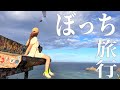 【ひとり旅】英語が話せないアラサー独身女のぼっち旅 in ハワイ