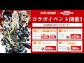 炎炎ノ消防隊×インスパイヤ　コラボイベント紹介PV