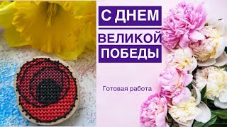 С ДНЁМ ВЕЛИКОЙ ПОБЕДЫ // готовые работы к праздничному дню // Фрузелок