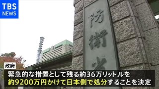 米軍普天間基地の汚水 日本政府が処分へ 負担額は約９２００万円