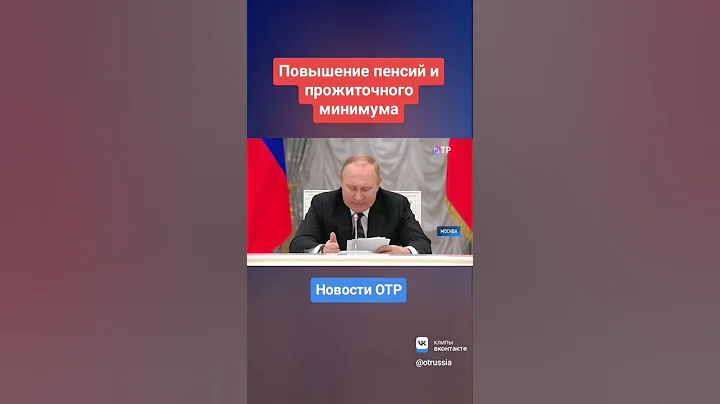 Когда Путину выплатят пенсию?