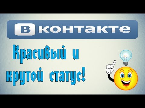 Video: Jak Najít Symboly Pro Stav Vkontakte