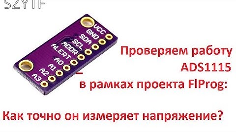 АЦП 16 бит ADS1115 -  как он работает в FlProg?
