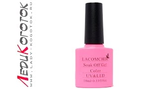 Lacomchir Color# Кукольно розовый-Мини обзор от ЛедиКоготок