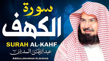 سورة الكهف كاملة ❤️ كلها خشوع وطمأنينه | الشيخ عبد الرحمن السديس Surah Al-Kahf by Al Sudais