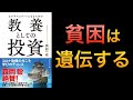 【教養としての投資】教養としての投資を今こそ学べ