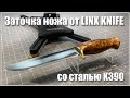 K390 от LYNX KNIFE. Заточка ножа.