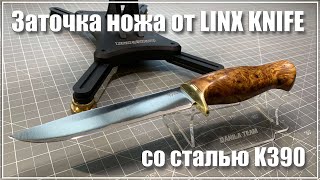 K390 от LYNX KNIFE. Заточка ножа.