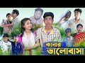 爬歩ヲセ爬ィ爬セ爬ー 爬ュ爬セ爬イ爰金ヲャ爬セ爬ク爬セ 爭 Kanar Bhalobasa 爭 Bengali Funny Video 爭 Sofik Riti 爭 Comedy Video 爭 Palli Gram TV 爬歩ヲセ爬ィ爬セ爬ー 爬ュ爬セ爬イ爰金ヲャ爬セ爬ク爬セ 爭 Kanar Bhalobasa 爭 Bengali Funny Video 爭 Sofik Riti 爭 Comedy Video 爭 Palli Gram TV