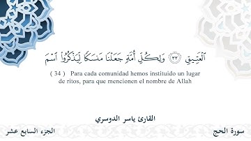 سورة الحج - القارئ ياسر الدوسري | مشروع #100ختمة