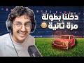 دخلنا بطوله على 5000