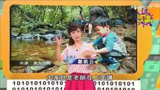 擁抱大自然! 認識蟲蟲大作戰20151023 (3/3)