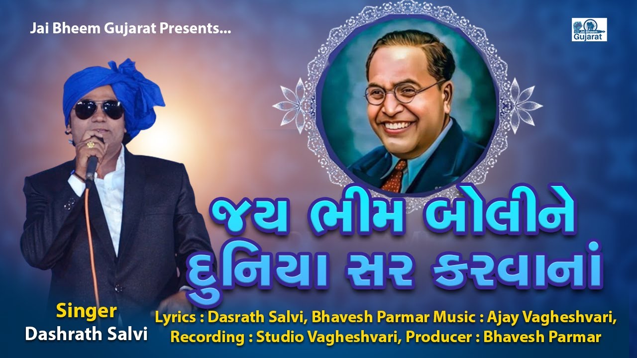 Jay bhim boline | Dashrath Salvi | Jai Bheem Song | 