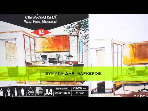 Бумага для маркеров!