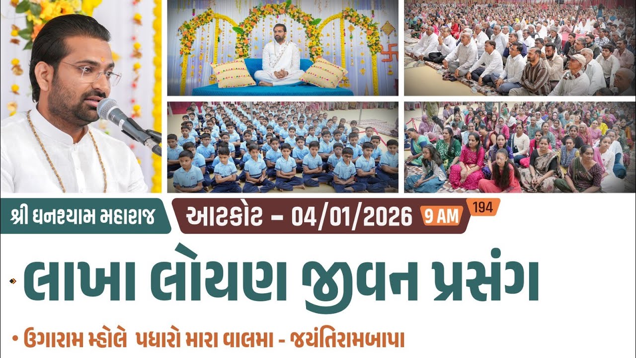 Bhajan Satsang || Aatkot || 04/01/2026 || 9 AM || Ghanshyam Maharaj || 194
